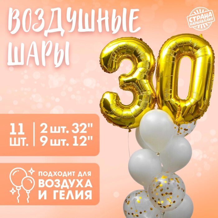 Фонтан из шаров «30 лет», с конфетти, латекс, фольга,14 шт. от компании Интернет - магазин Flap - фото 1