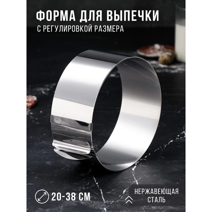 Форма для выпечки и выкладки с регулировкой размера "Круг", H-8,5 см, D-20-38 см от компании Интернет - магазин Flap - фото 1