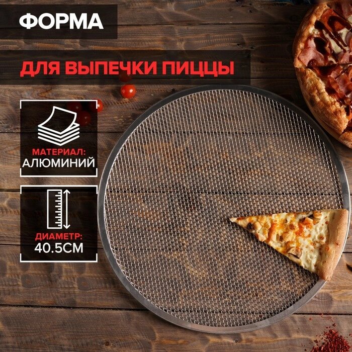 Форма для выпечки пиццы, d=40,5 см, цвет серебряный от компании Интернет - магазин Flap - фото 1