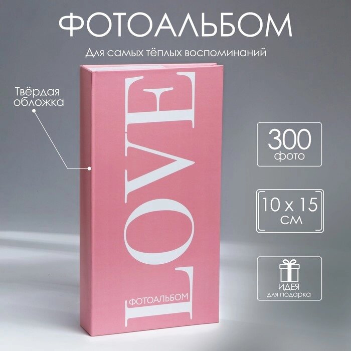 Фотоальбом «LOVE», 300 фото от компании Интернет - магазин Flap - фото 1