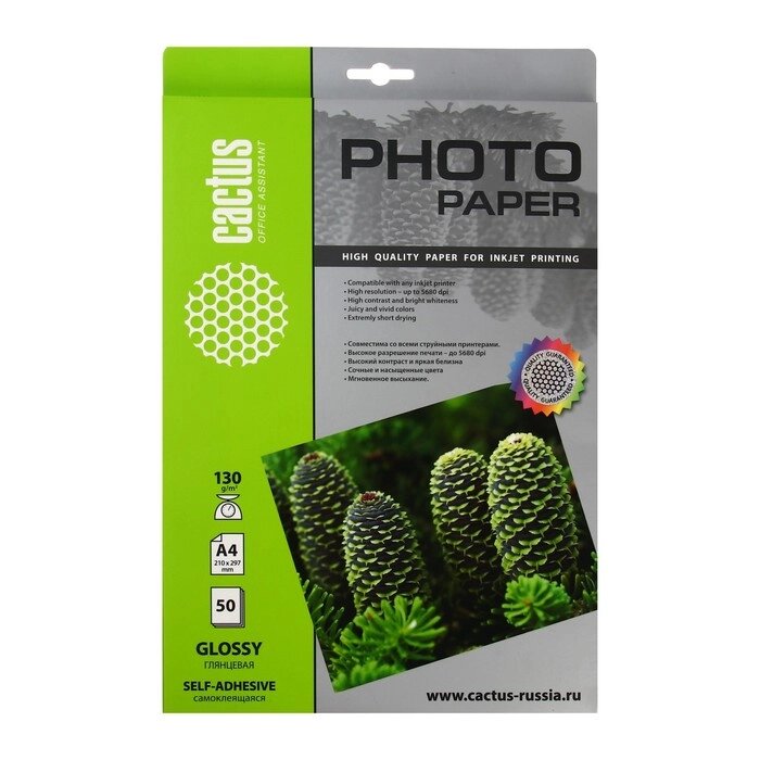 Фотобумага самоклеящаяся для струйной печати А4, 50 листов Cactus, 130 г/м2, односторонняя, глянцевая от компании Интернет - магазин Flap - фото 1