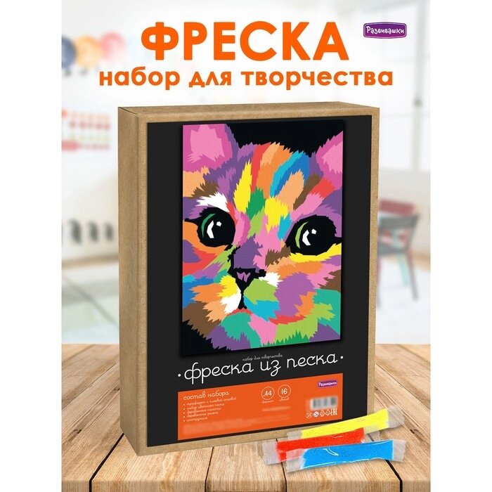 Фреска из цветного песка А4 «Игривый котёнок» от компании Интернет - магазин Flap - фото 1