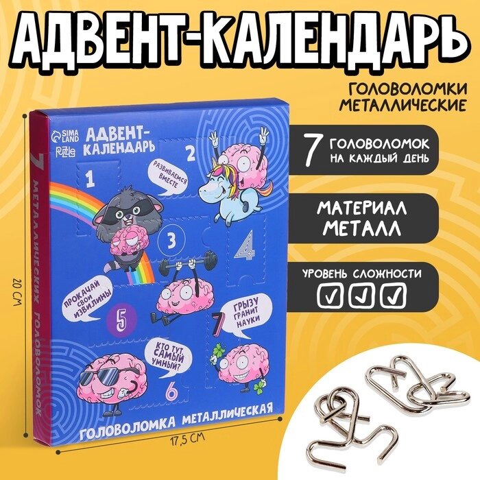 Головоломка металлическая «Адвент-календарь», раскачай логику от компании Интернет - магазин Flap - фото 1