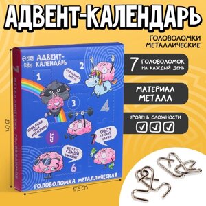 Головоломка металлическая «Адвент-календарь», раскачай логику