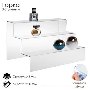 Горка 3 ступеньки, 503230 см, оргстекло 3 мм, В ЗАЩИТНОЙ ПЛЁНКЕ