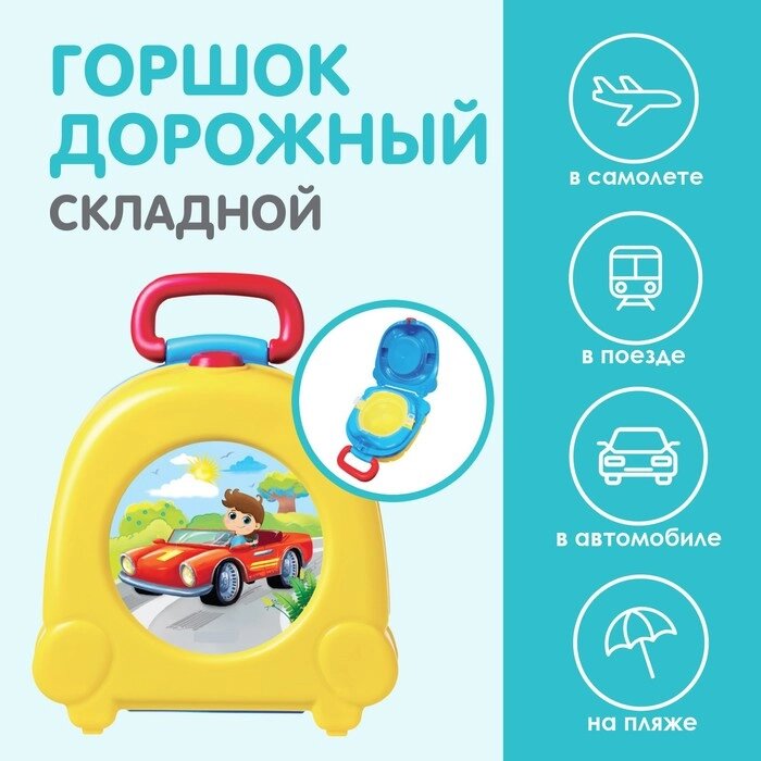 Горшок детский дорожный, накладка на унитаз, складной, цвет желтый/синий от компании Интернет - магазин Flap - фото 1