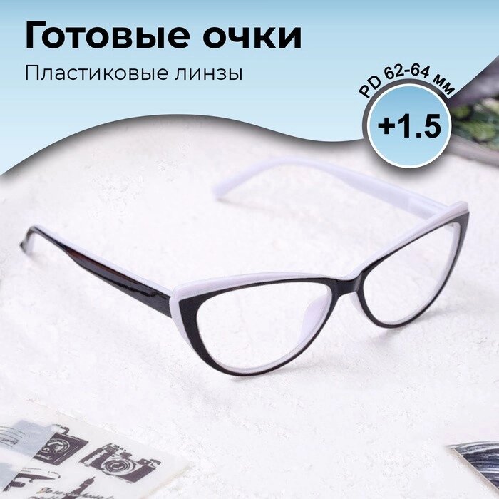 Готовые очки Most 2038 C4, цвет чёрно-белый, отгибающаяся дужка, +1,5 от компании Интернет - магазин Flap - фото 1