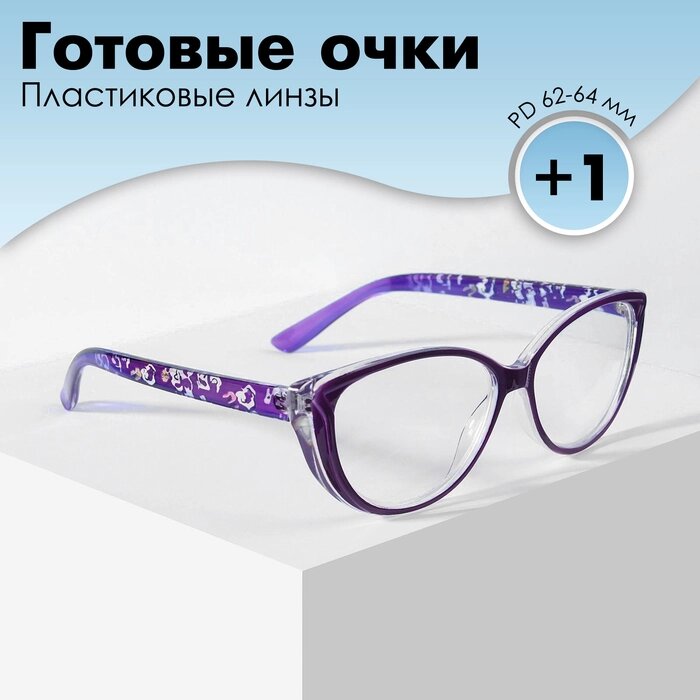 Готовые очки Most 2168 C2, цвет сиреневый, +1.00 от компании Интернет - магазин Flap - фото 1