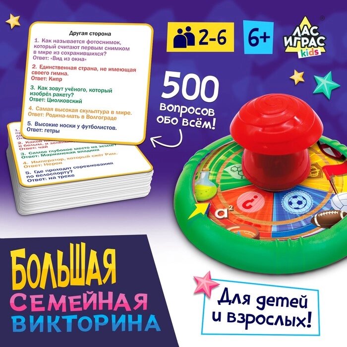 Игра для детей и взрослых «Большая семейная викторина» от компании Интернет - магазин Flap - фото 1