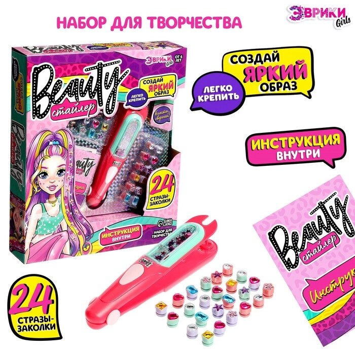 Игровой набор «Beauty стайлер», 24 стразы от компании Интернет - магазин Flap - фото 1