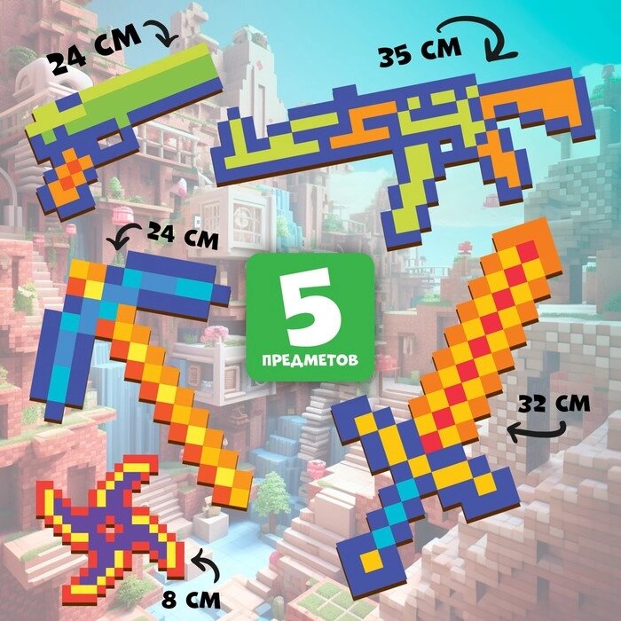 Игровой набор «Пиксели», 5 предметов от компании Интернет - магазин Flap - фото 1