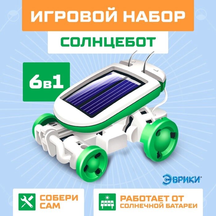 Игровой набор «Солнцебот», 6 в 1, работает от солнечной батареи от компании Интернет - магазин Flap - фото 1
