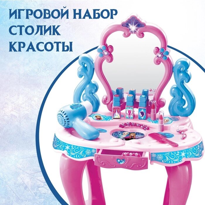 Игровой набор «Столик с зеркалом», Холодное сердце, свет, звук, 14 предметов, высота 60 см от компании Интернет - магазин Flap - фото 1