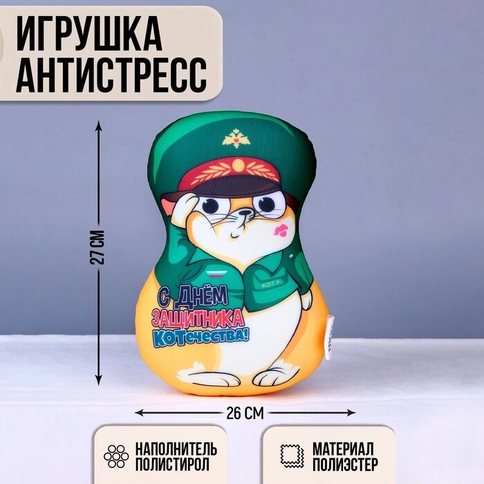 Игрушка антистресс "С днем защитника Котечества!" от компании Интернет - магазин Flap - фото 1