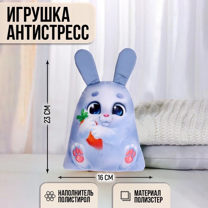 Игрушка антистресс «Заяц с морковкой», 15х23 см от компании Интернет - магазин Flap - фото 1