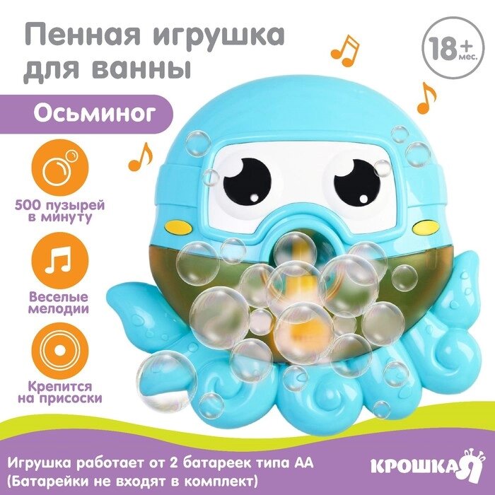 Игрушка для ванны «Осьминог», пузыри, на присоске от компании Интернет - магазин Flap - фото 1