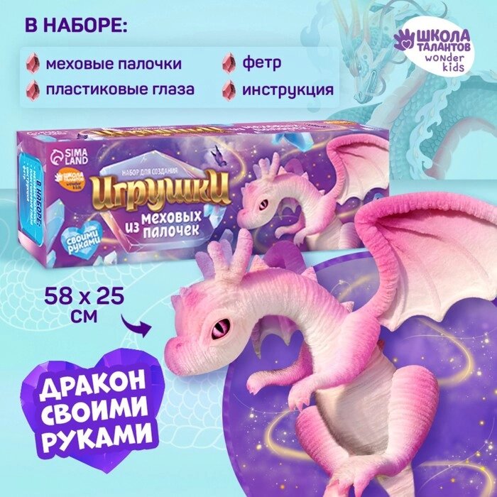 Игрушка из меховых палочек «Сказочный дракон» от компании Интернет - магазин Flap - фото 1