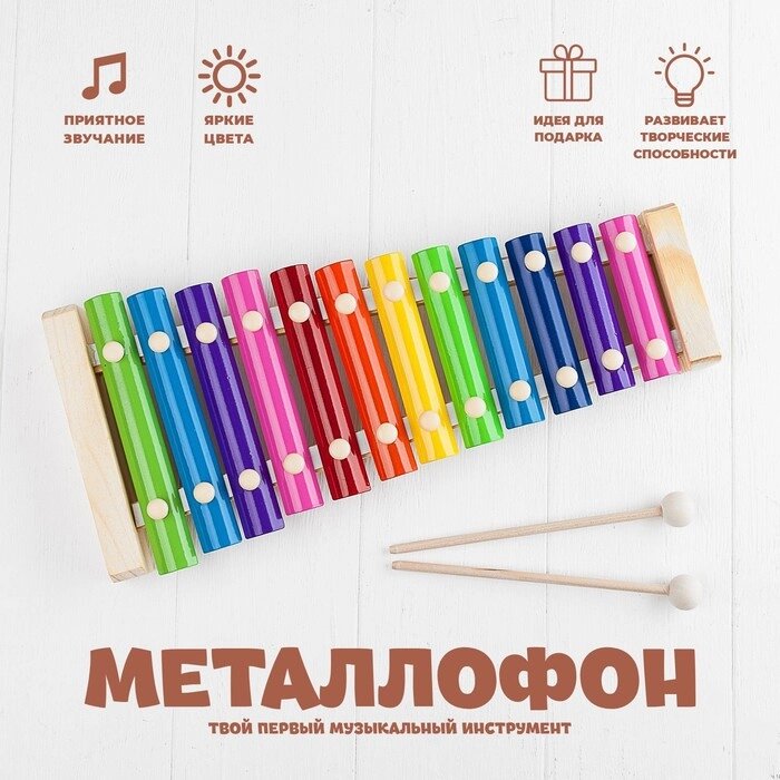 Игрушка музыкальная Металлофон, 12 тонов от компании Интернет - магазин Flap - фото 1