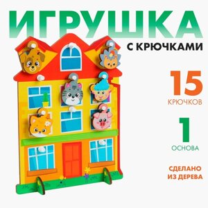 Игрушка с крючками «Дом»