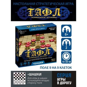 Игры в дорогу "Тафл + шашки" 8197/36