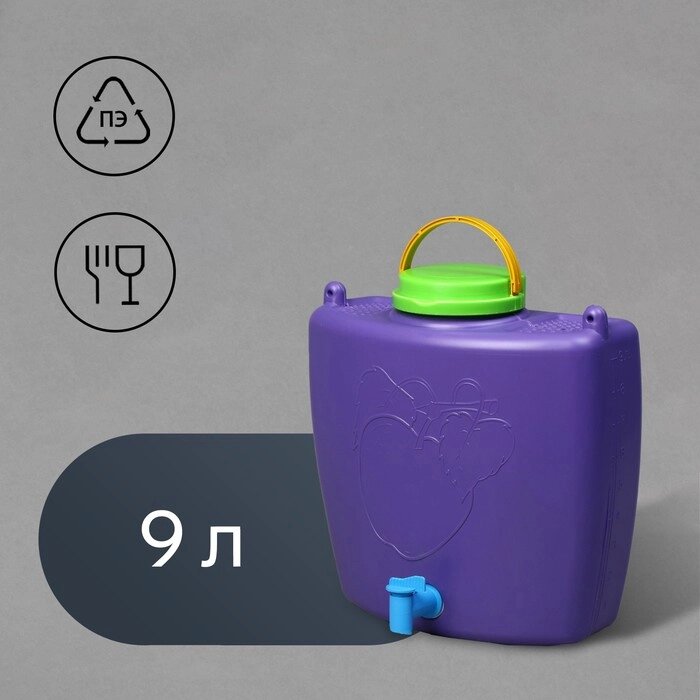 Канистра-умывальник, пищевая, 9 л, цвет МИКС от компании Интернет - магазин Flap - фото 1