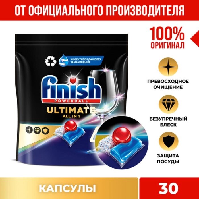 Капсулы для посудомоечных машин «Finish Ultimate», 30 шт от компании Интернет - магазин Flap - фото 1