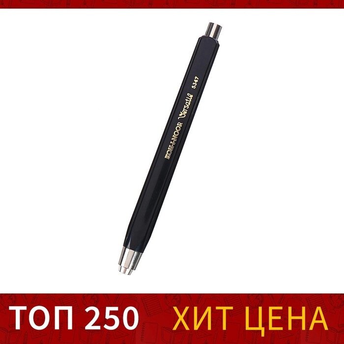 Карандаш цанговый 5.6 мм Koh-I-Noor 5347 Versatil, металл/пластик, черный корпус от компании Интернет - магазин Flap - фото 1