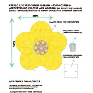 Каркас для аэромозаики фигура "Цветок" белый, 1 шт.