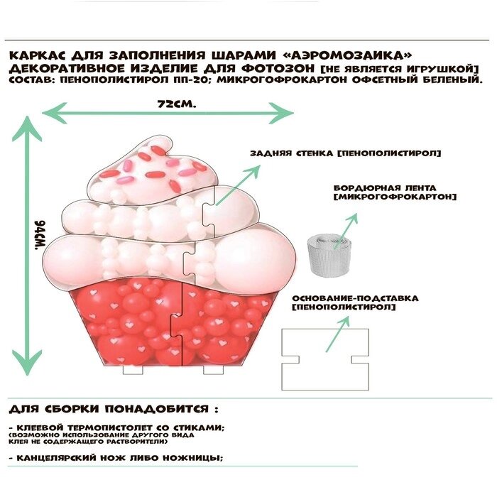 Каркас для аэромозаики фигура "Пироженка" белый, 1 шт. от компании Интернет - магазин Flap - фото 1