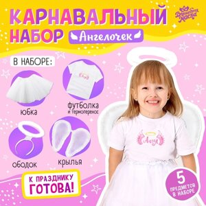 Карнавальный набор «Ангелочек»футболка, юбка, ободок, крылья, термонаклейка, рост 110–116 см