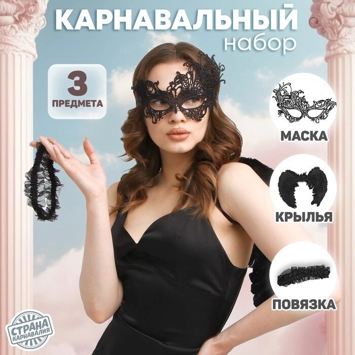 Карнавальный набор «Ангельски прекрасна», крылья, маска, повязка от компании Интернет - магазин Flap - фото 1