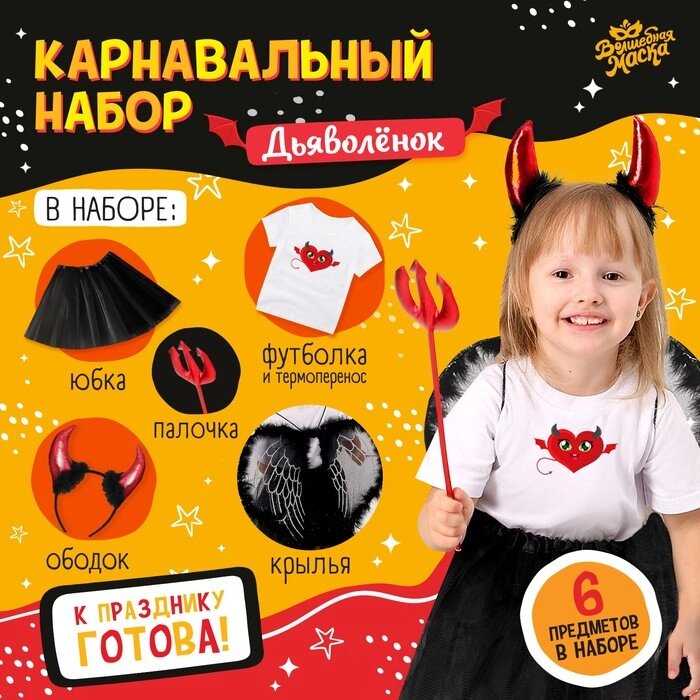 Карнавальный набор «Дьяволёнок»: футболка, юбка, ободок, крылья, жезл, рост 110–116 см от компании Интернет - магазин Flap - фото 1