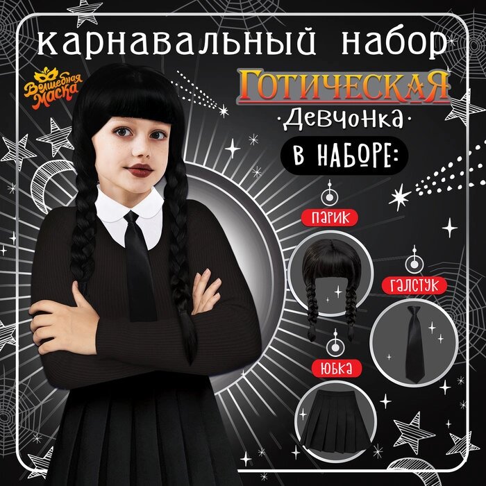 Карнавальный набор «Готическая девчонка», р. XXS, парик, юбка, галстук от компании Интернет - магазин Flap - фото 1