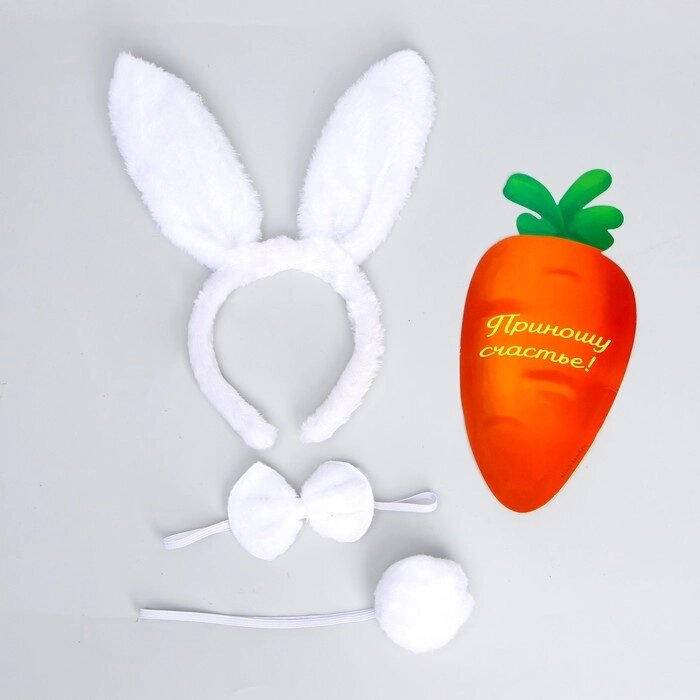 Карнавальный набор «Классный зайчик» (ободок-ушки+ хвостик+ бабочка+ морковка) от компании Интернет - магазин Flap - фото 1