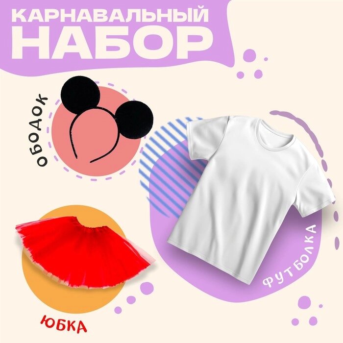 Карнавальный набор «Мышка» 3 предмета: ободок, юбка, футболка р. 28 от компании Интернет - магазин Flap - фото 1