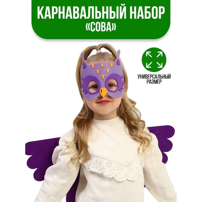 Карнавальный набор «Сова», крылья, маска от компании Интернет - магазин Flap - фото 1