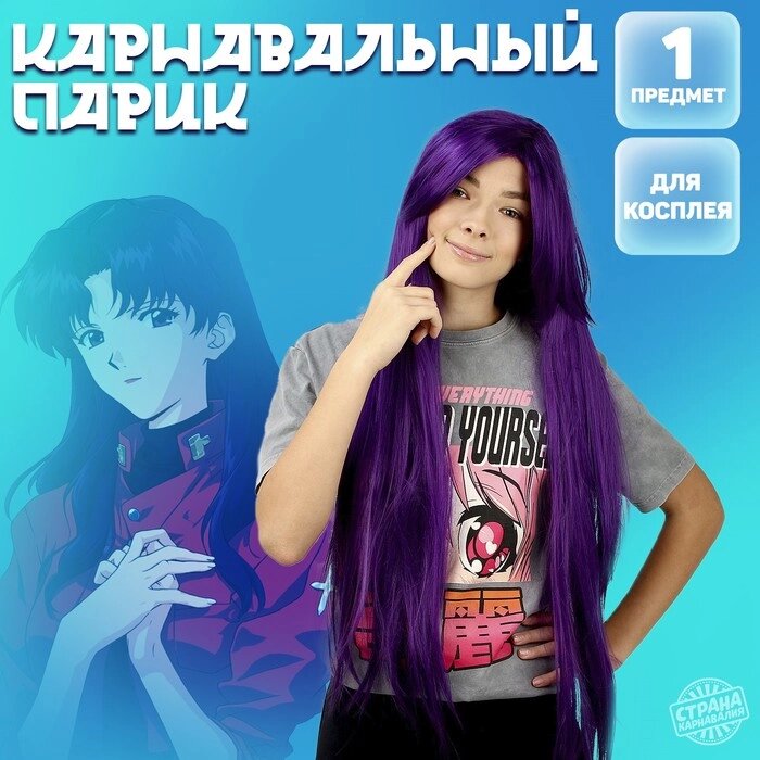 Карнавальный парик «Аниме» цвет фиолетовый, длинный от компании Интернет - магазин Flap - фото 1