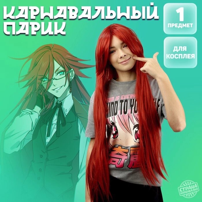Карнавальный парик «Аниме» цвет красный, длинный от компании Интернет - магазин Flap - фото 1