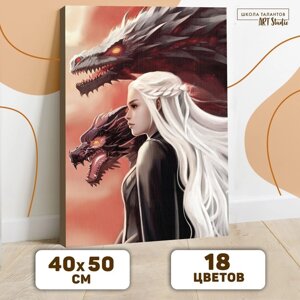 Картина по номерам «Хозяйка драконов», 40 50 см
