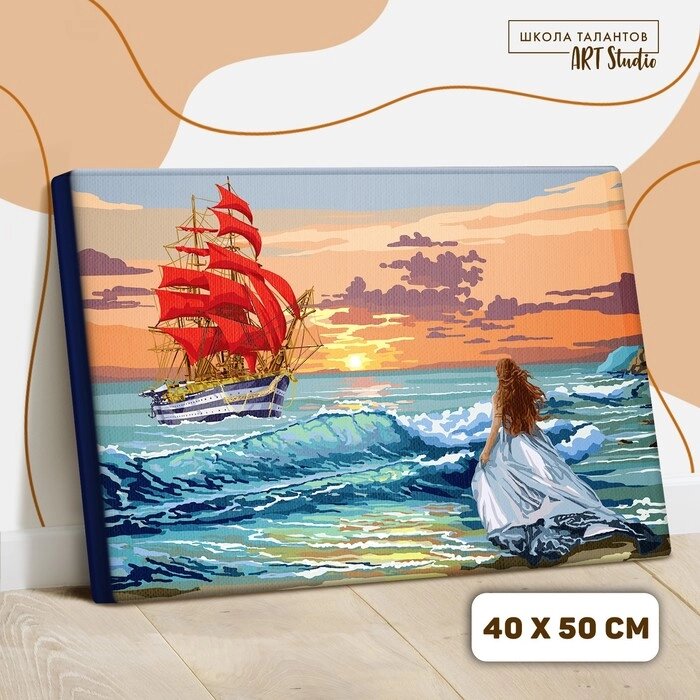 Картина по номерам на холсте с подрамником «Алые паруса на закате» 40  50 см от компании Интернет - магазин Flap - фото 1