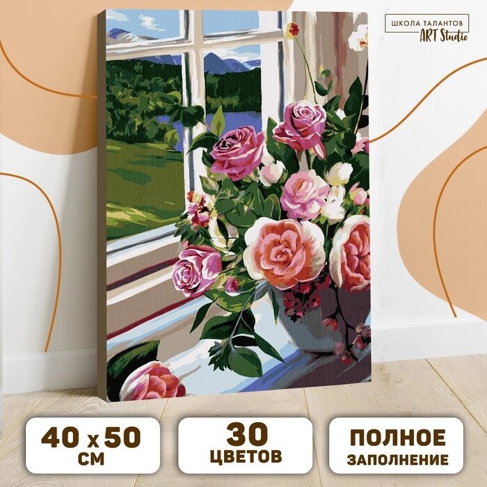 Картина по номерам на холсте с подрамником «Букет роз на окне», 40 х 50 см от компании Интернет - магазин Flap - фото 1