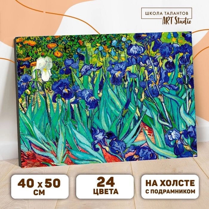 Картина по номерам на холсте с подрамником «Ирисы» Винсент ван Гог, 40 х 50 см от компании Интернет - магазин Flap - фото 1
