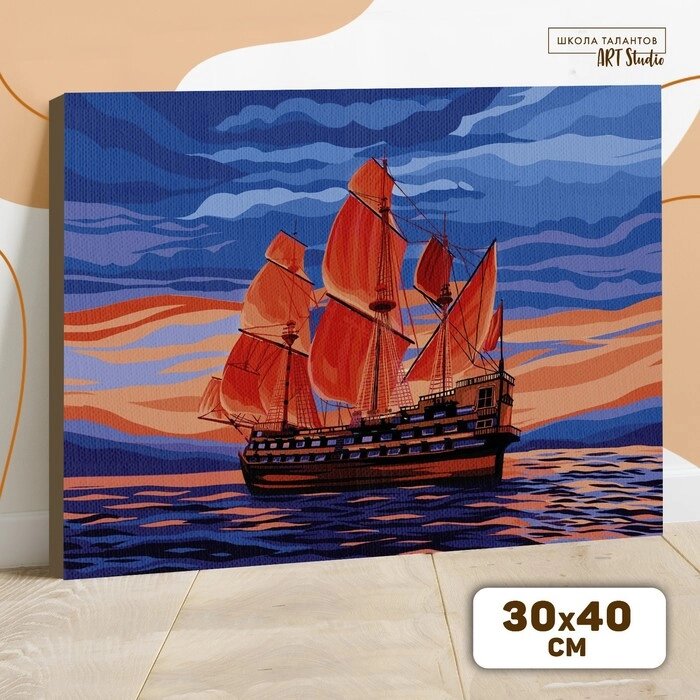 Картина по номерам на холсте с подрамником «Корабль», 30х40 см от компании Интернет - магазин Flap - фото 1