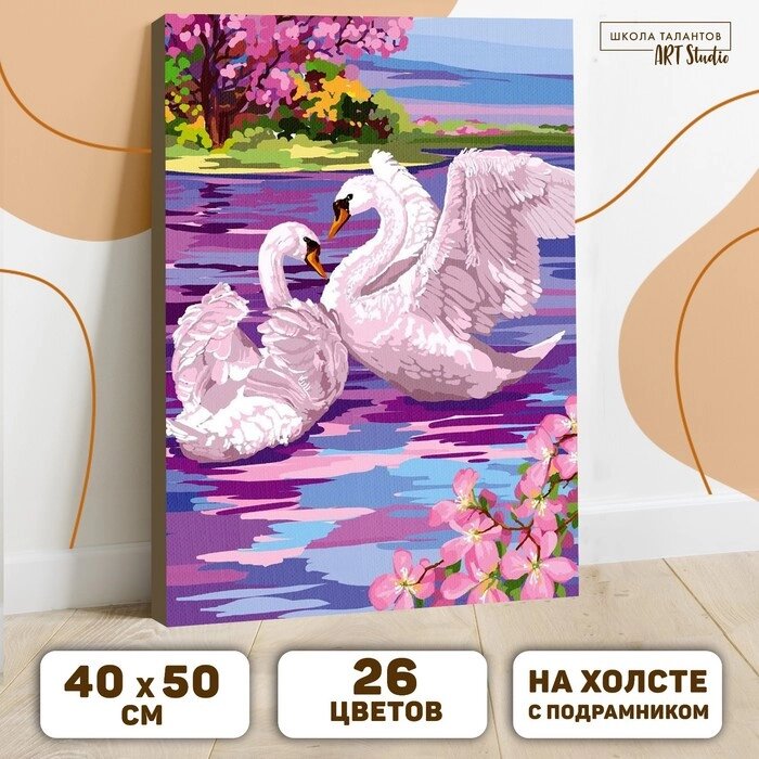 Картина по номерам на холсте с подрамником «Лебеди», 40 х 50 см от компании Интернет - магазин Flap - фото 1