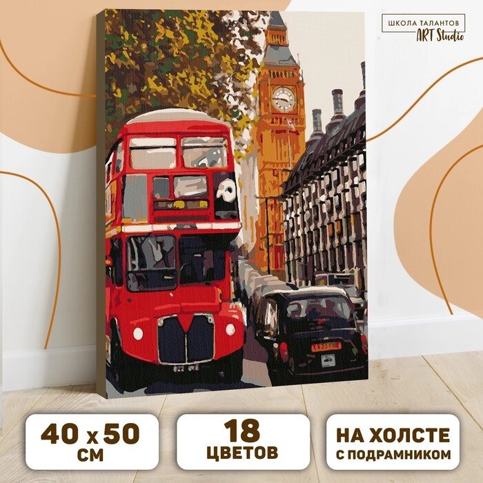 Картина по номерам на холсте с подрамником «Лондон», 40 х 50 см от компании Интернет - магазин Flap - фото 1