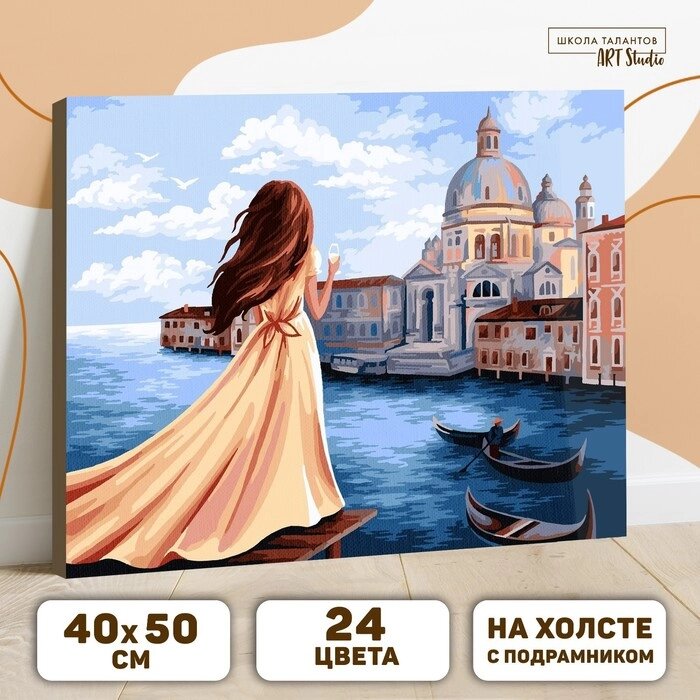 Картина по номерам на холсте с подрамником «Мечты об Италии», 40 х 50 см от компании Интернет - магазин Flap - фото 1
