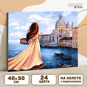 Картина по номерам на холсте с подрамником «Мечты об Италии», 40 х 50 см