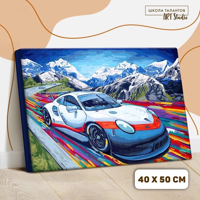 Картина по номерам на холсте с подрамником «Спорткар» 40  50 см от компании Интернет - магазин Flap - фото 1