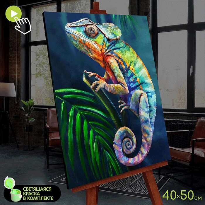 Картина по номерам со светящейся краской, 40  50 см «Хамелеон» 26 цветов от компании Интернет - магазин Flap - фото 1