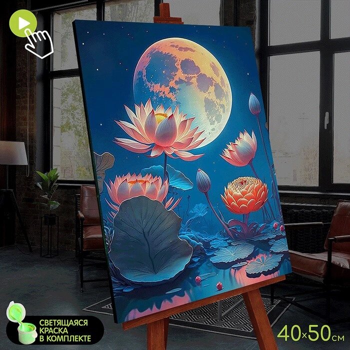 Картина по номерам со светящейся краской, 40  50 см «Лунный лотос» 22 цвета от компании Интернет - магазин Flap - фото 1